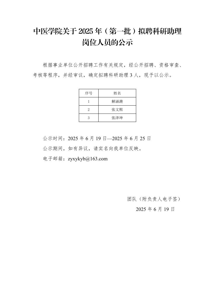 2025科研助理公示-williamhill中国官方网站_01.jpg